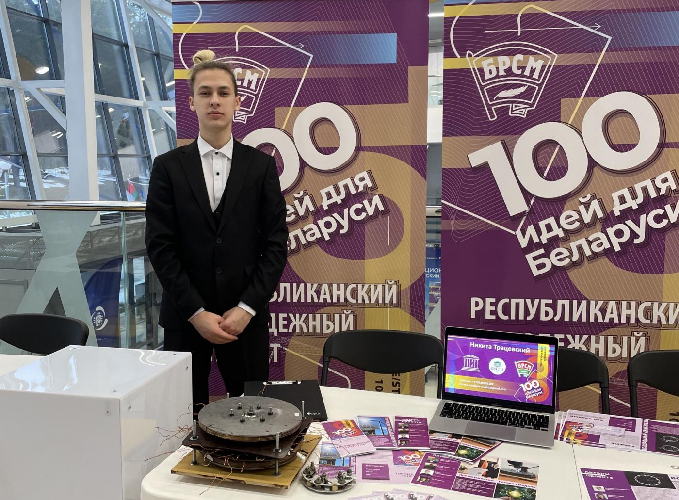 Студент ФТУГ на финале проекта «100 идей для Беларуси»